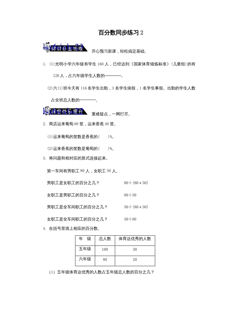 六年级数学上册百分数同步练习2（苏教版）-学霸吧