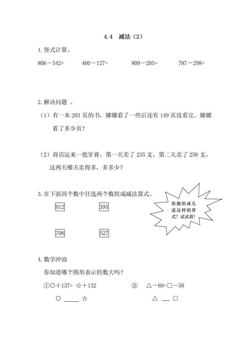 三年级数学上册4.4减法(2)（人教版）-学霸吧