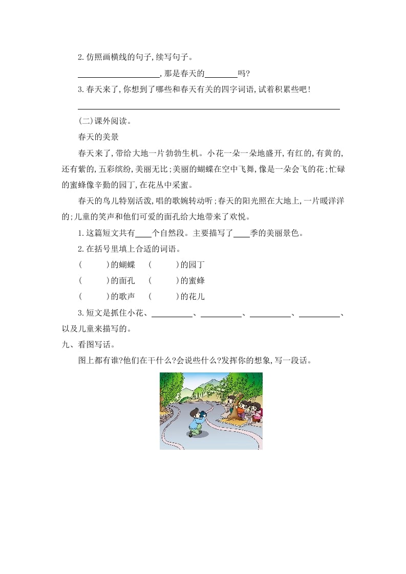 图片[3]-二年级语文下册第一单元提升练习一-学霸吧