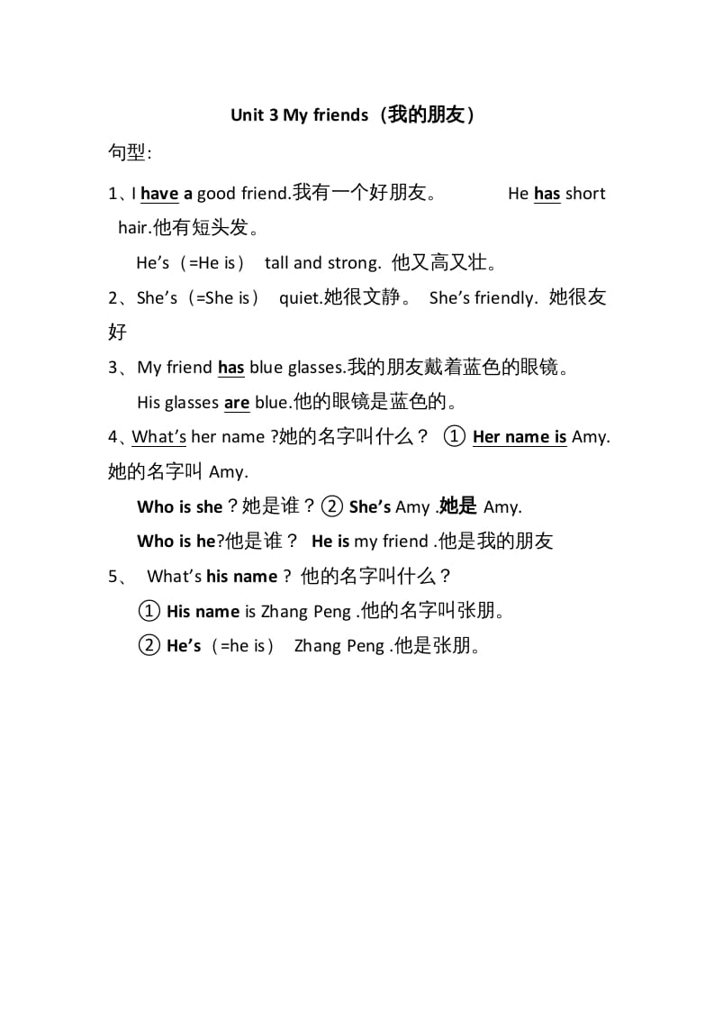 四年级英语上册Unit3单元句型总结（人教PEP）-学霸吧