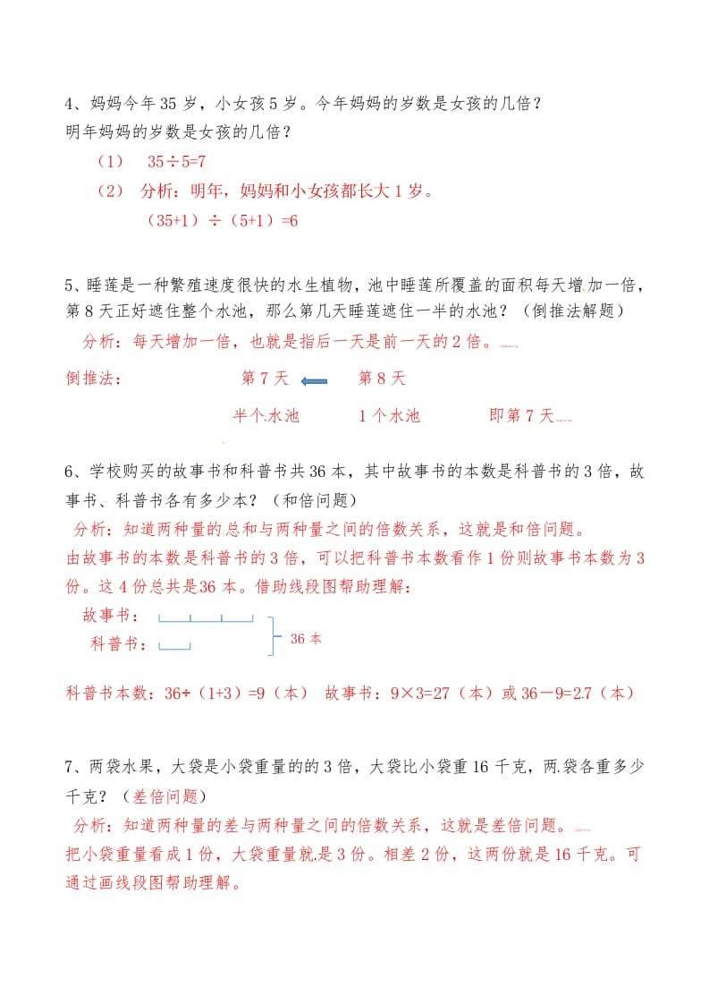 图片[2]-三年级数学上册第五讲倍的认识答案（人教版）-学霸吧