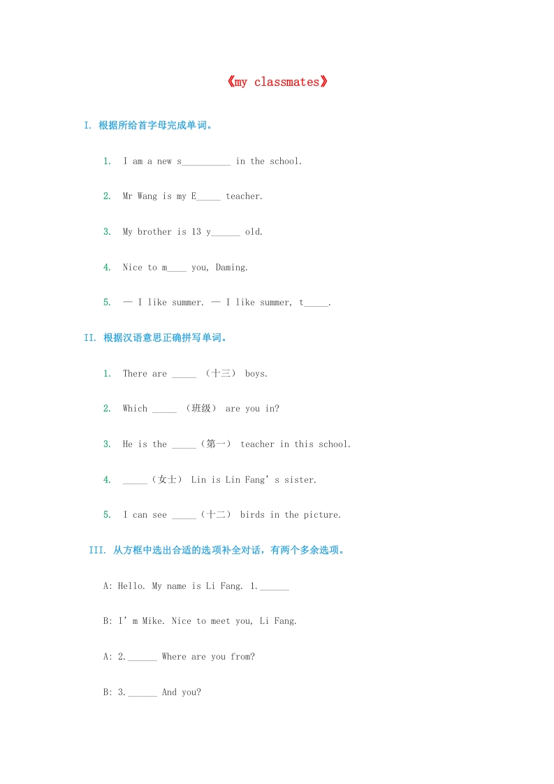 五年级英语上册同步练习（无答案）（人教版一起点）-学霸吧
