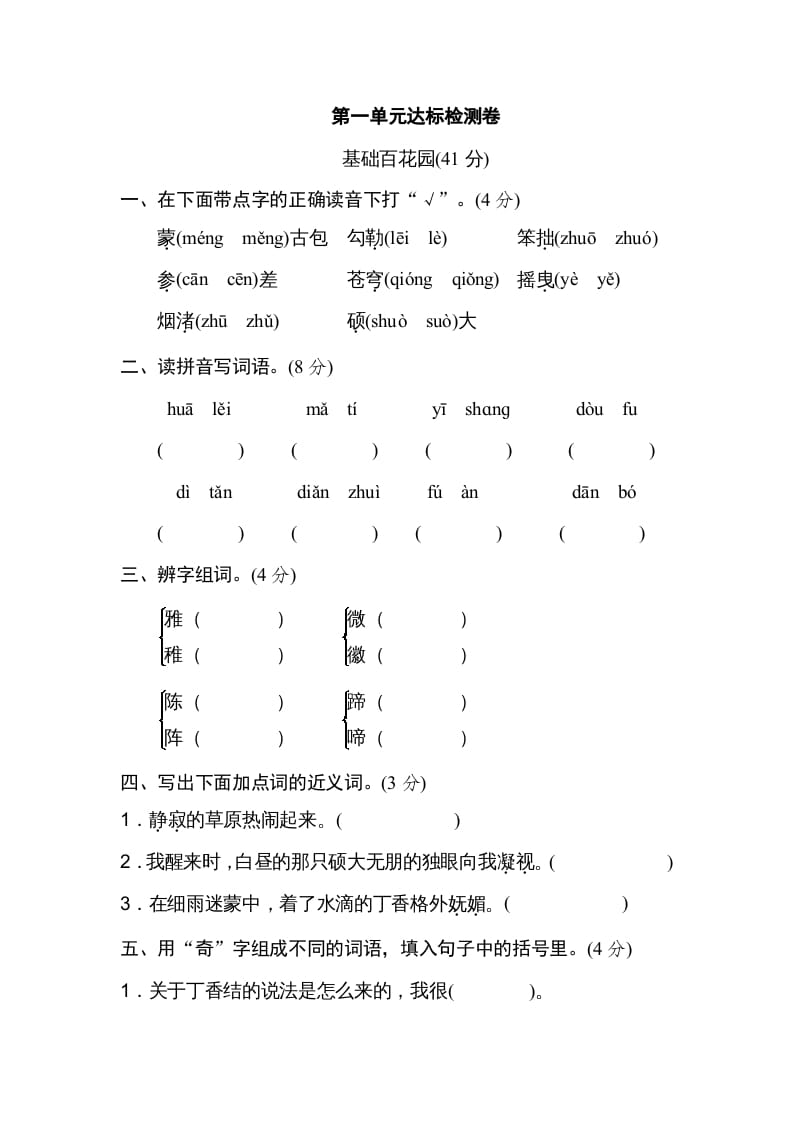 六年级语文上册第一单元达标检测卷（二）（部编版）-学霸吧