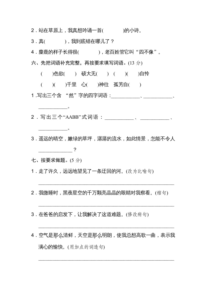 图片[2]-六年级语文上册第一单元达标检测卷（二）（部编版）-学霸吧