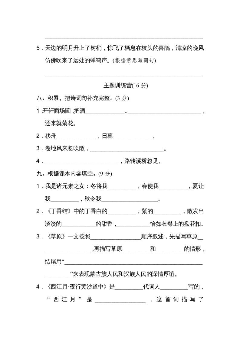 图片[3]-六年级语文上册第一单元达标检测卷（二）（部编版）-学霸吧