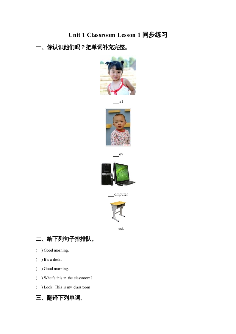 一年级英语上册Unit1ClassroomLesson1同步练习1（人教一起点）-学霸吧