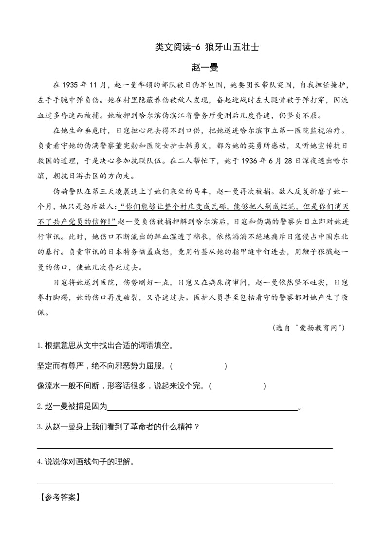 六年级语文上册类文阅读6狼牙山五壮士（部编版）-学霸吧