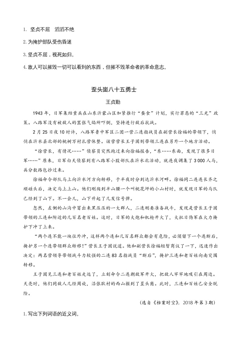 图片[2]-六年级语文上册类文阅读6狼牙山五壮士（部编版）-学霸吧