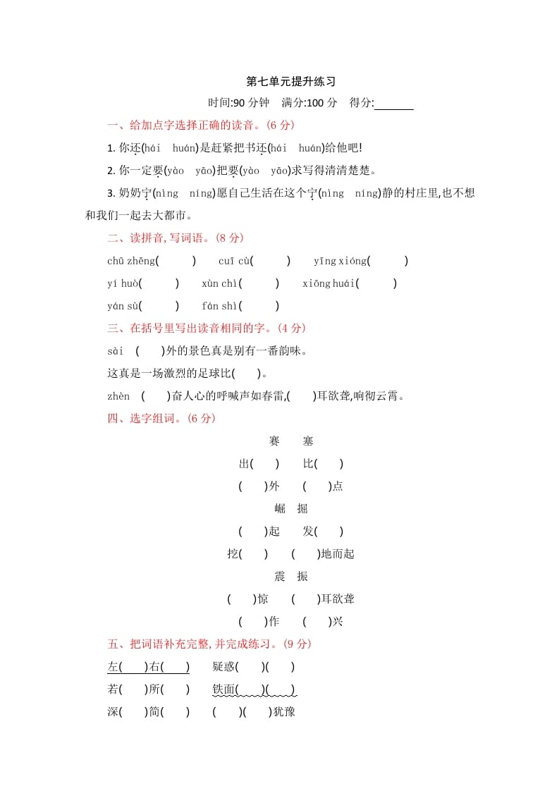 四年级语文上册第七单元提升练习-学霸吧