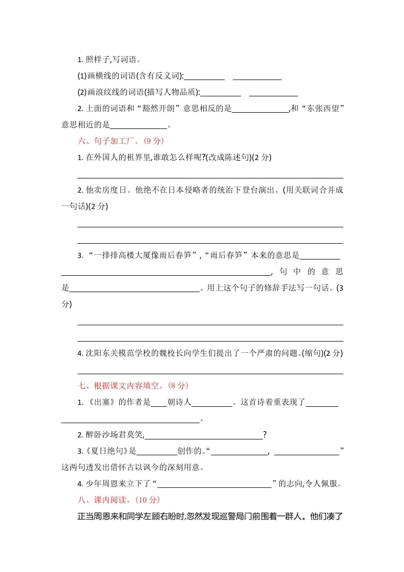 图片[2]-四年级语文上册第七单元提升练习-学霸吧