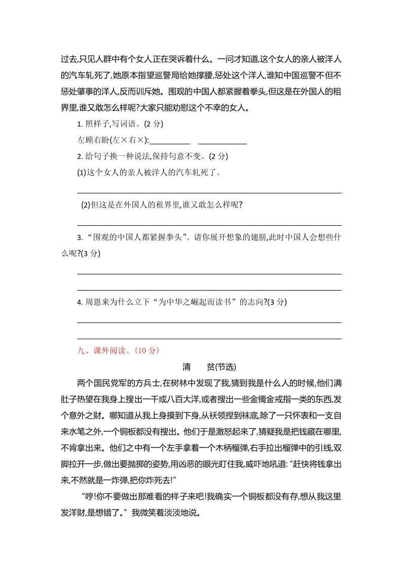 图片[3]-四年级语文上册第七单元提升练习-学霸吧