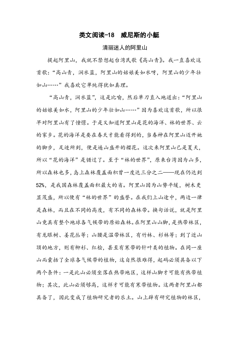 五年级数学下册类文阅读-18威尼斯的小艇-学霸吧
