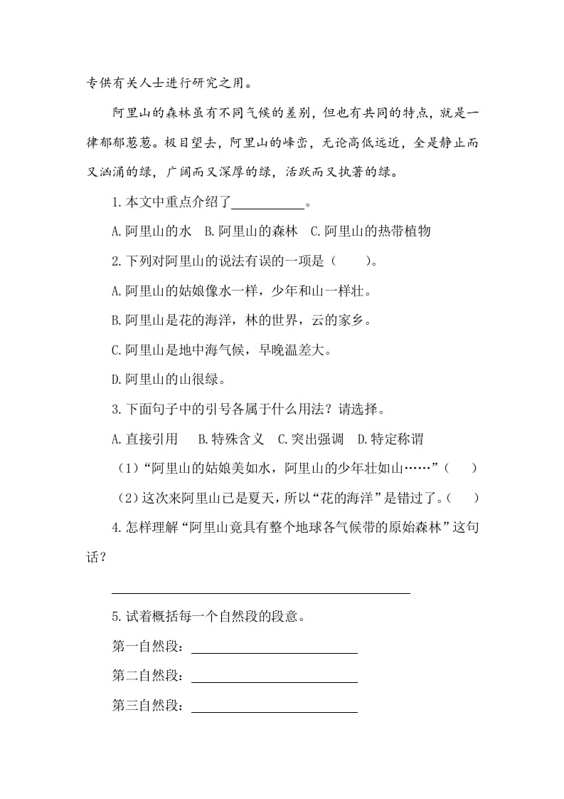 图片[2]-五年级数学下册类文阅读-18威尼斯的小艇-学霸吧