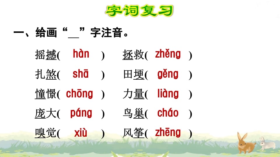 图片[2]-四年级语文上册第5单元复习-学霸吧