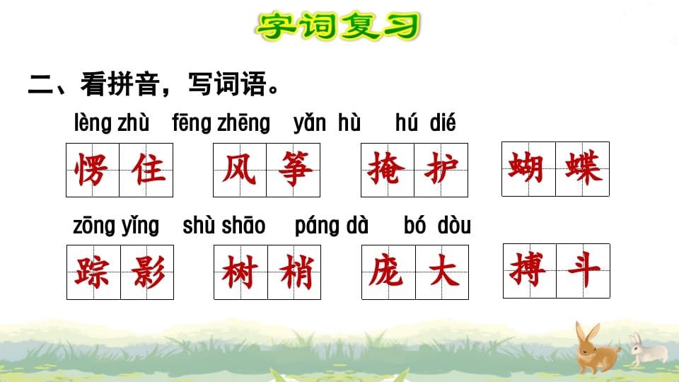 图片[3]-四年级语文上册第5单元复习-学霸吧