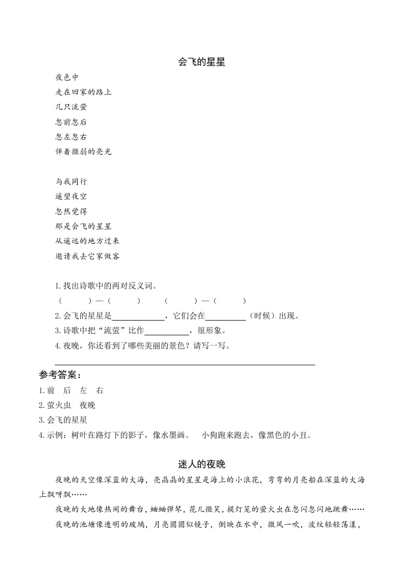 一年级语文下册8夜色类文阅读-学霸吧