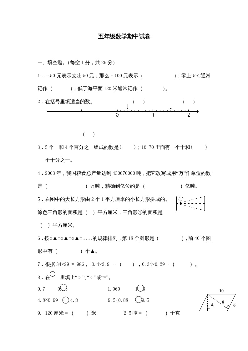 五年级数学上册期中综合练习题(1)（苏教版）-学霸吧