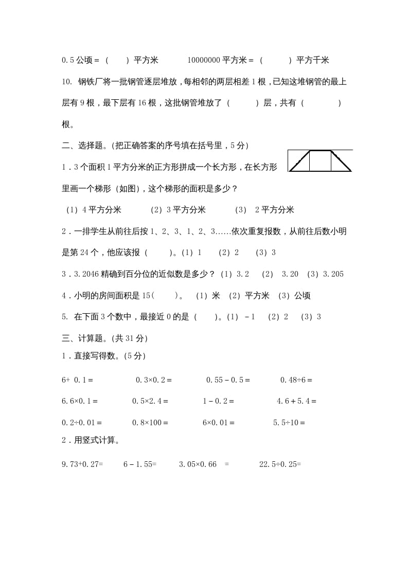 图片[2]-五年级数学上册期中综合练习题(1)（苏教版）-学霸吧