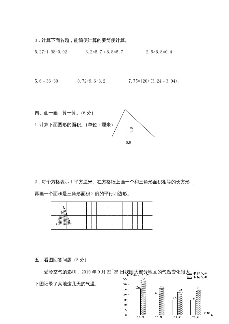 图片[3]-五年级数学上册期中综合练习题(1)（苏教版）-学霸吧