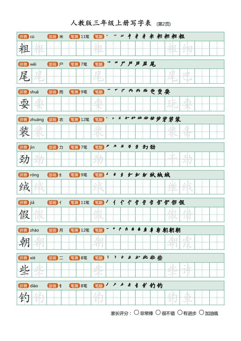 图片[2]-三年级语文上册写字表（30页）PDF（部编版）-学霸吧