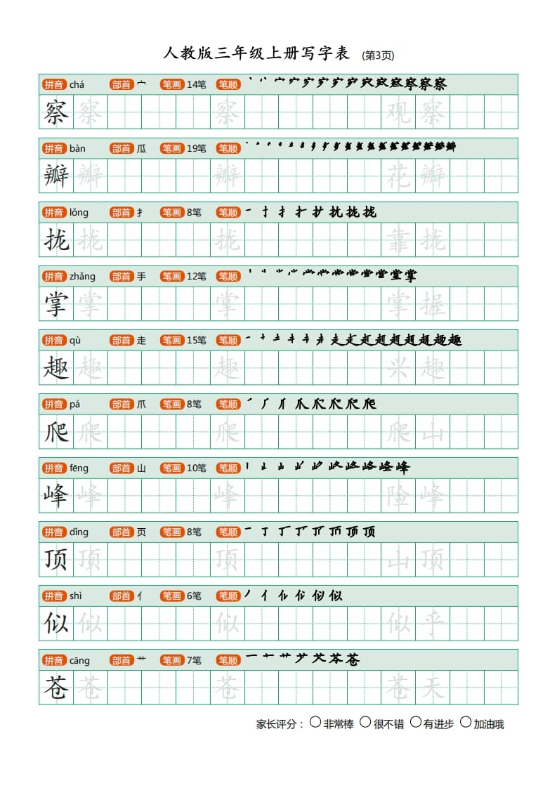 图片[3]-三年级语文上册写字表（30页）PDF（部编版）-学霸吧
