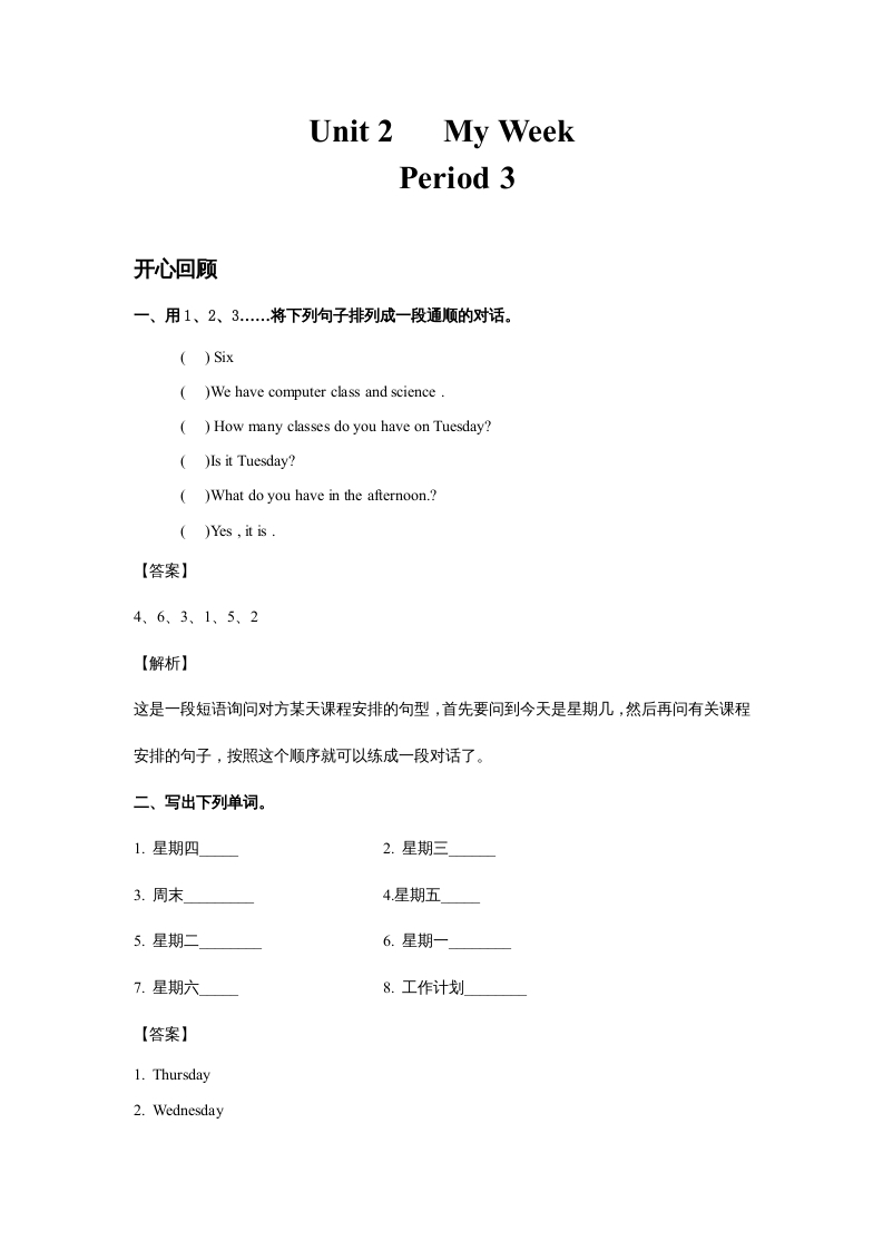 五年级英语上册Unit2MyWeekPeriod3（同步讲练测）（人教版PEP）-学霸吧