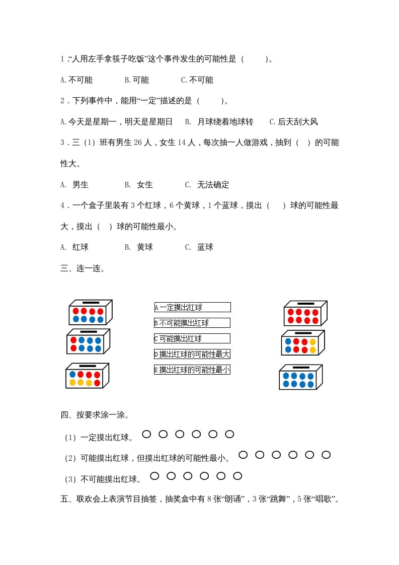 图片[2]-四年级数学上册8.2摸球游戏（北师大版）-学霸吧