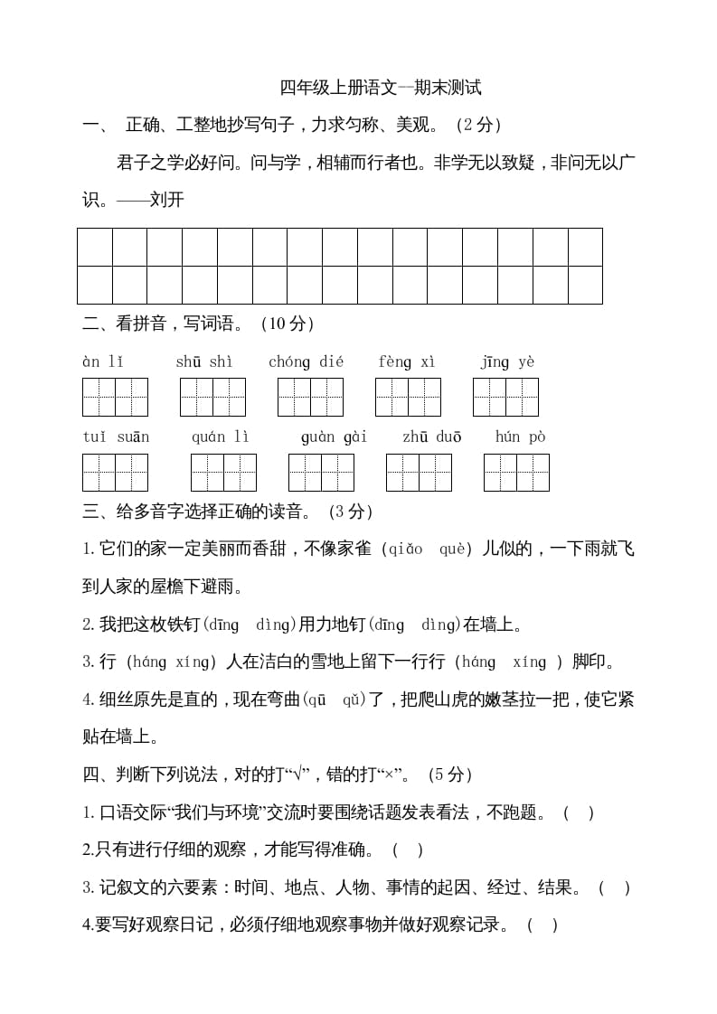 四年级语文上册（期末测试）(13)-学霸吧