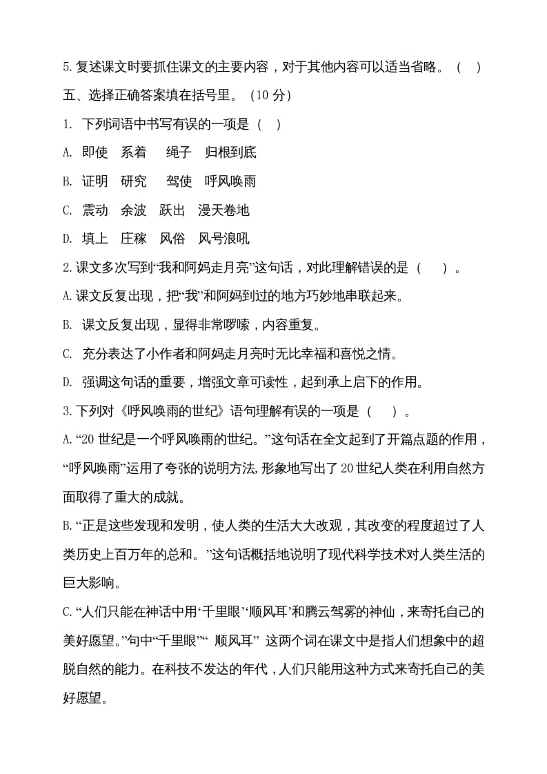 图片[2]-四年级语文上册（期末测试）(13)-学霸吧