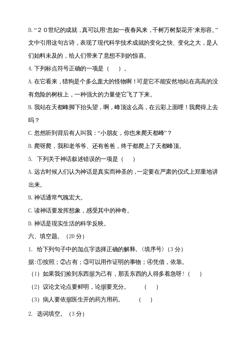 图片[3]-四年级语文上册（期末测试）(13)-学霸吧