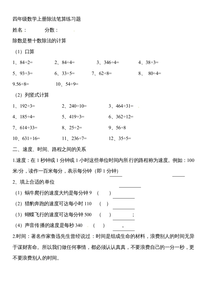 四年级数学上册除数是两位数的除法笔算除法4（人教版）-学霸吧