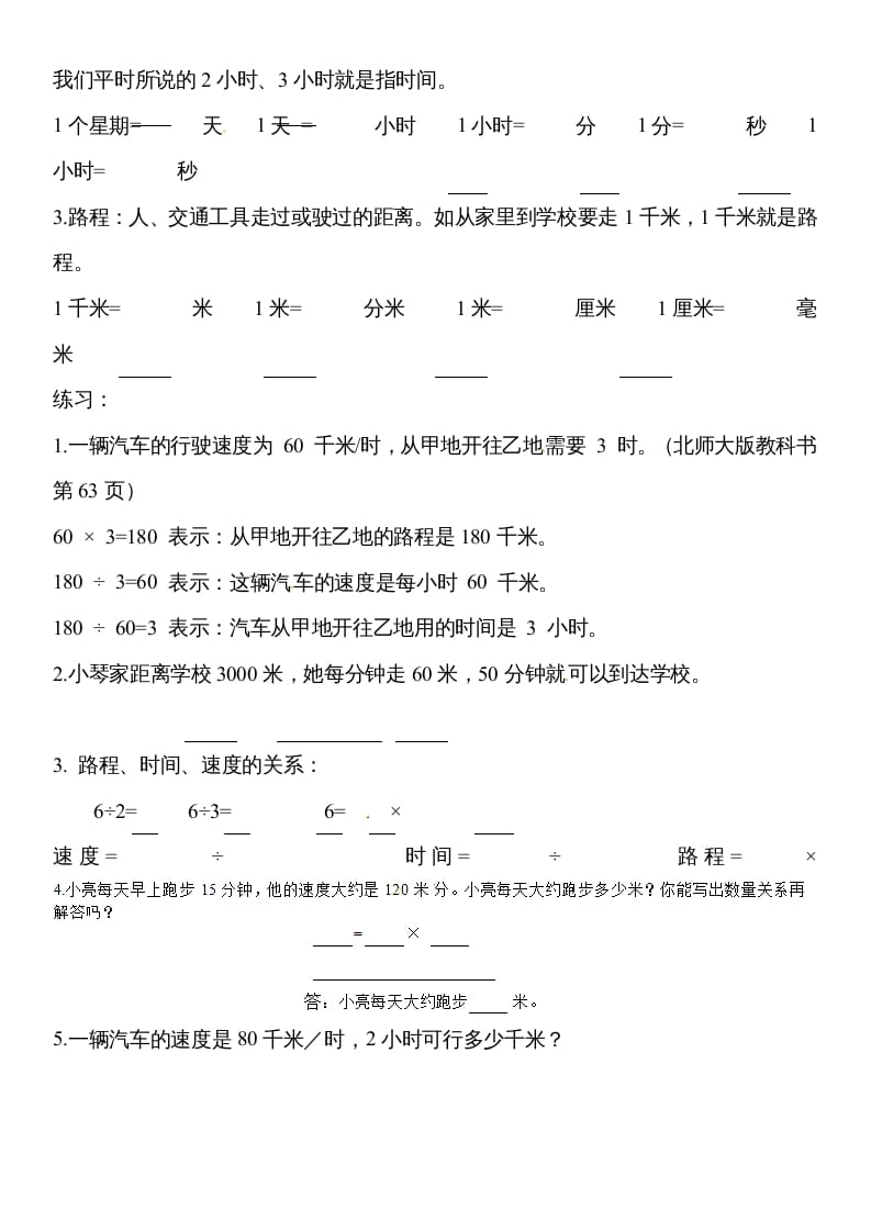 图片[2]-四年级数学上册除数是两位数的除法笔算除法4（人教版）-学霸吧