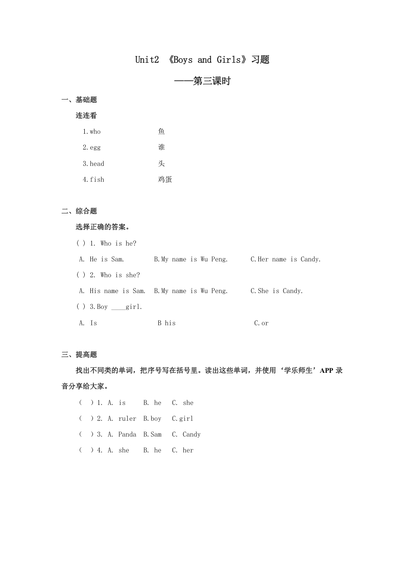 二年级英语上册Unit2习题第3课时（人教版一起点）-学霸吧