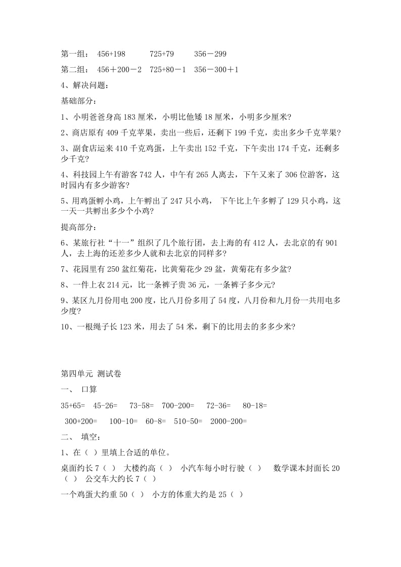 图片[3]-三年级数学上册第四单元万以内加减法二练习题（人教版）-学霸吧