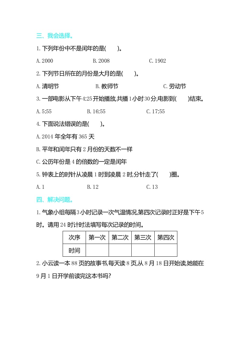 图片[2]-三年级数学下册第六单元检测卷2-学霸吧