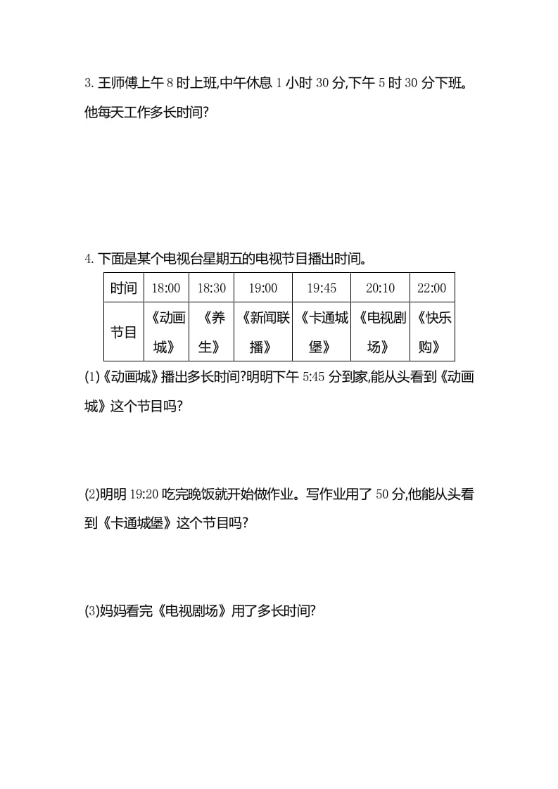 图片[3]-三年级数学下册第六单元检测卷2-学霸吧