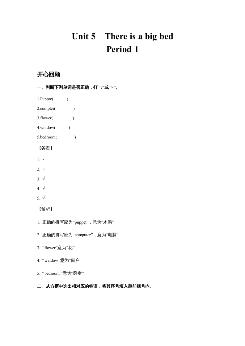 五年级英语上册Unit5ThereisabigbedPeriod1（同步讲练测）（人教版PEP）-学霸吧