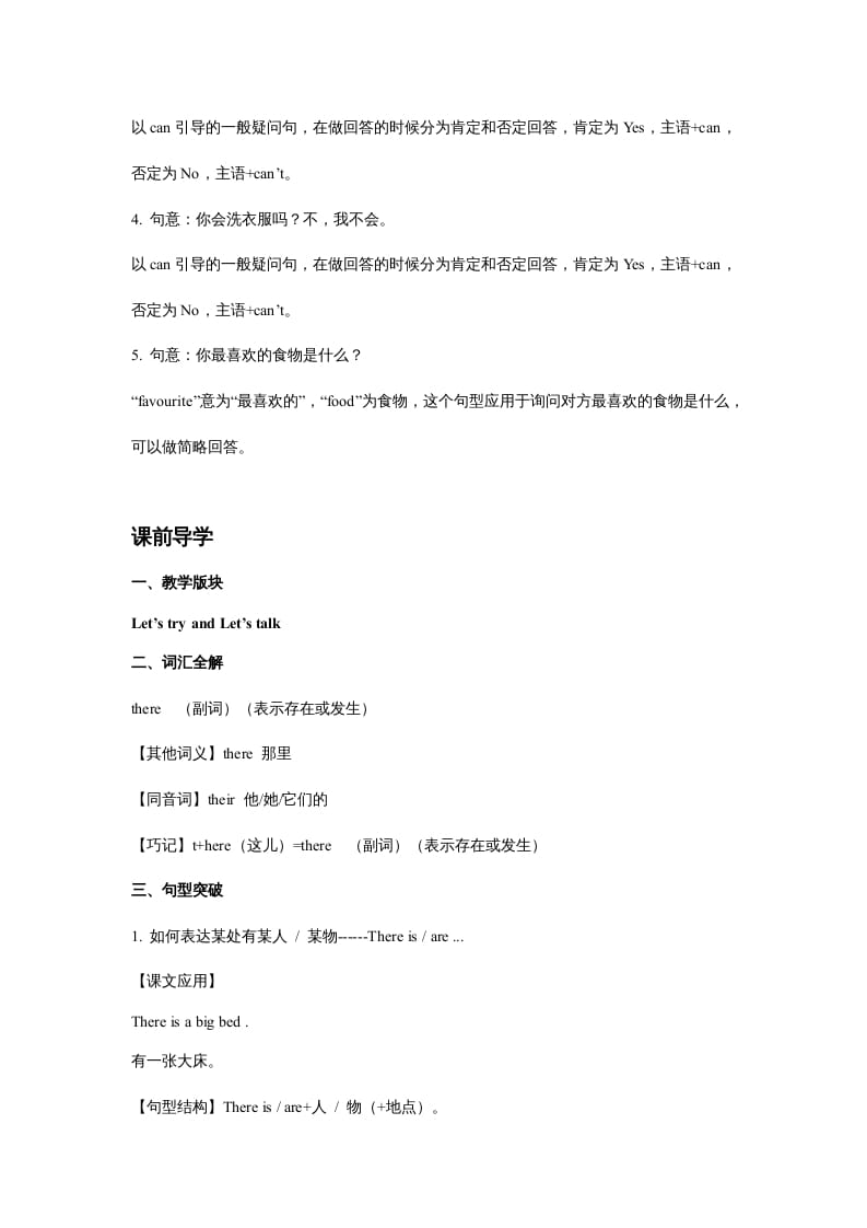 图片[3]-五年级英语上册Unit5ThereisabigbedPeriod1（同步讲练测）（人教版PEP）-学霸吧