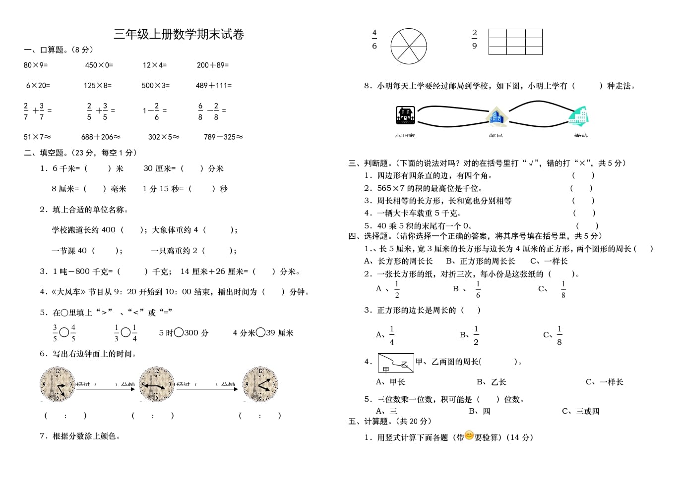 三年级数学上册学期期末试卷（人教版）-学霸吧