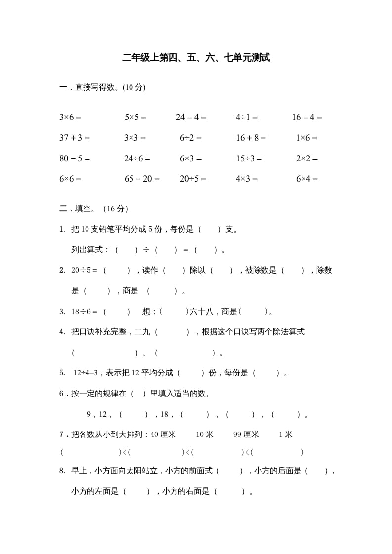 二年级数学上册第四、五、六、七单元试卷（苏教版）-学霸吧