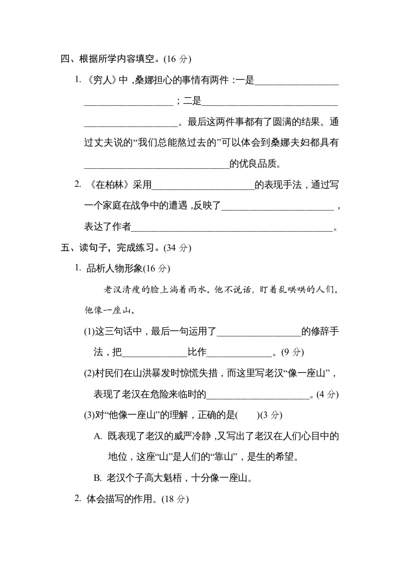 图片[2]-六年级语文上册“阅读小说”主题突破卷（部编版）-学霸吧
