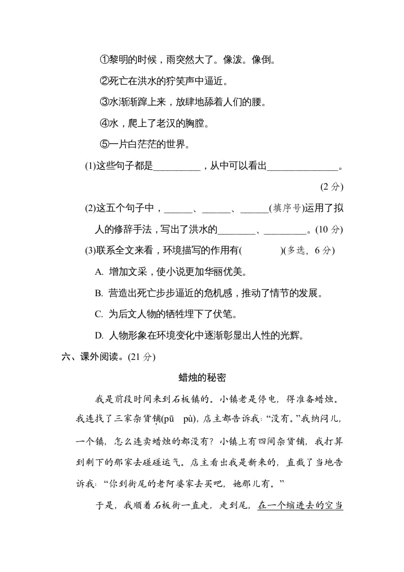 图片[3]-六年级语文上册“阅读小说”主题突破卷（部编版）-学霸吧