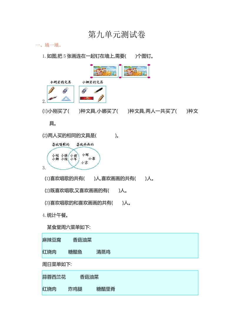 三年级数学上册第9单元测试卷1（人教版）-学霸吧