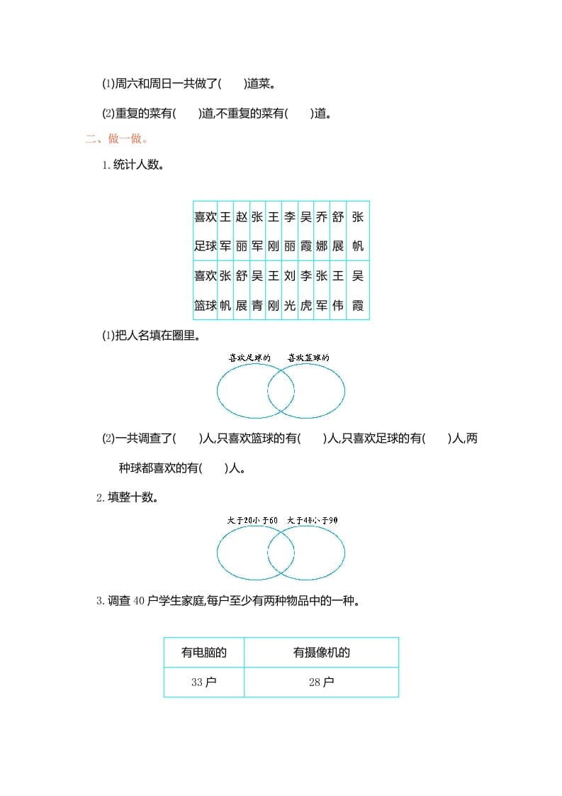 图片[2]-三年级数学上册第9单元测试卷1（人教版）-学霸吧