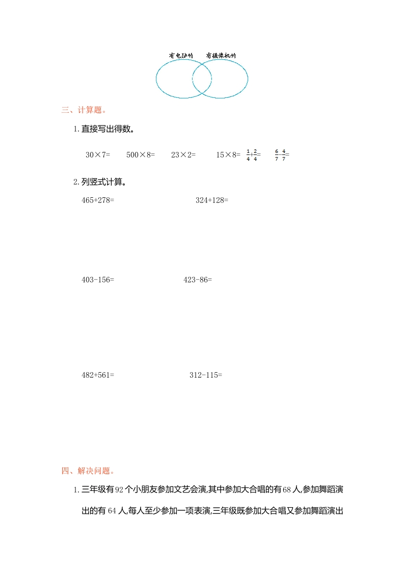 图片[3]-三年级数学上册第9单元测试卷1（人教版）-学霸吧