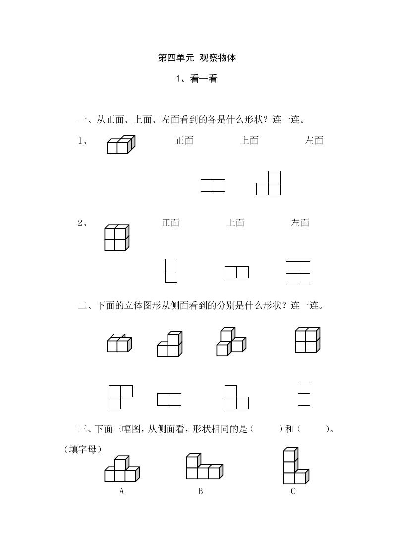 四年级数学下册4.1看一看课时练-学霸吧