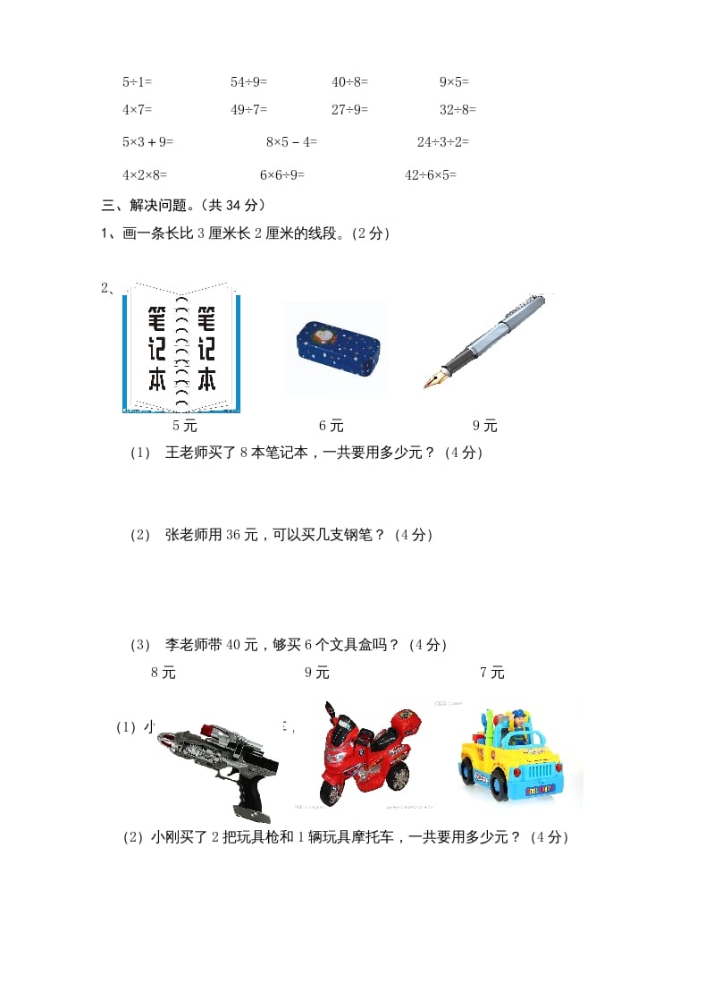 图片[2]-二年级数学上册新期末试卷5（苏教版）-学霸吧