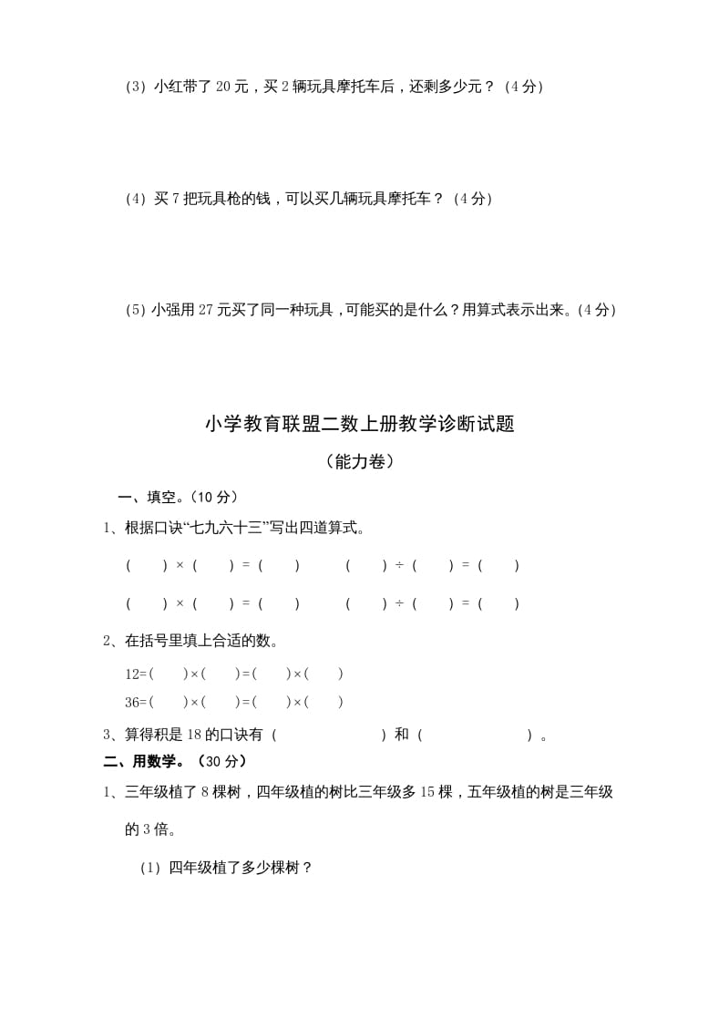 图片[3]-二年级数学上册新期末试卷5（苏教版）-学霸吧