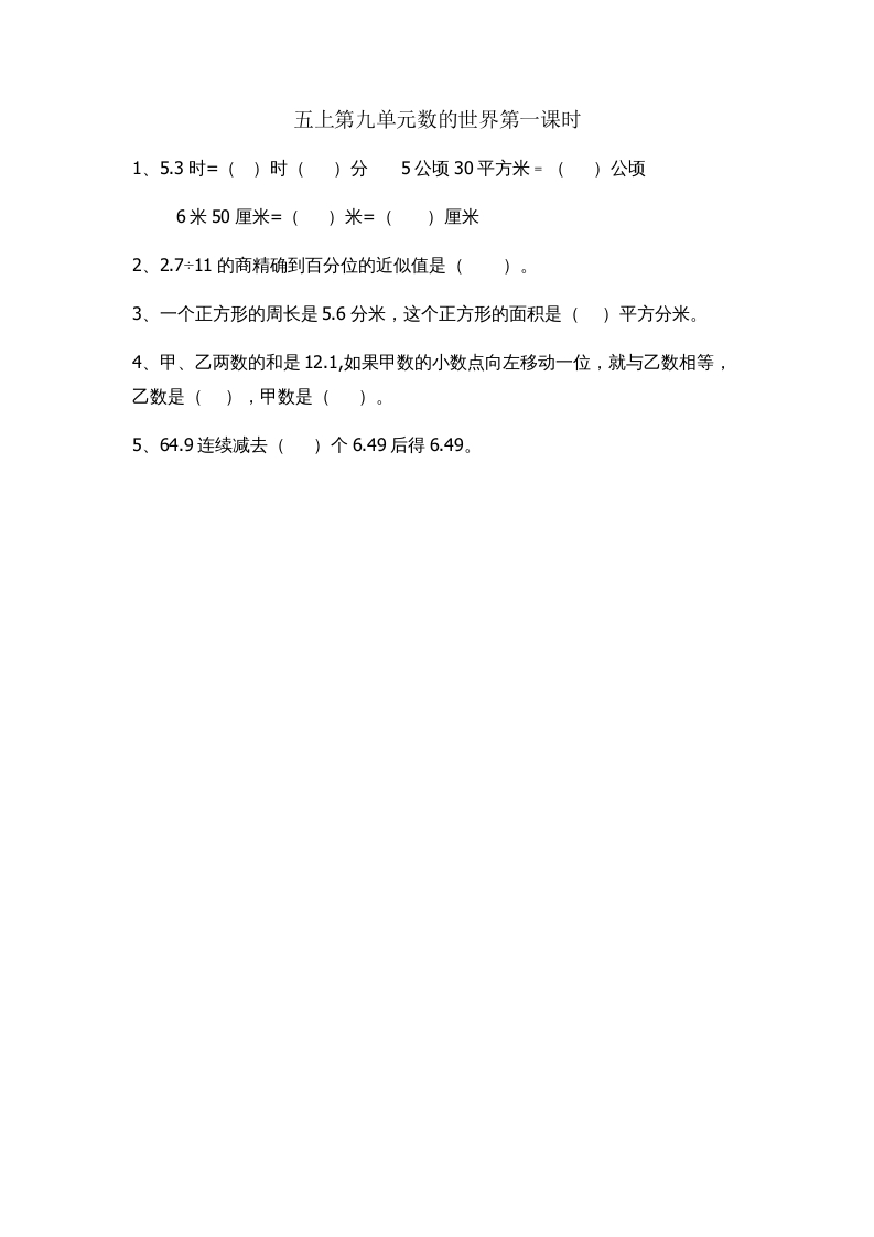 五年级数学上册9.1数的世界（苏教版）-学霸吧
