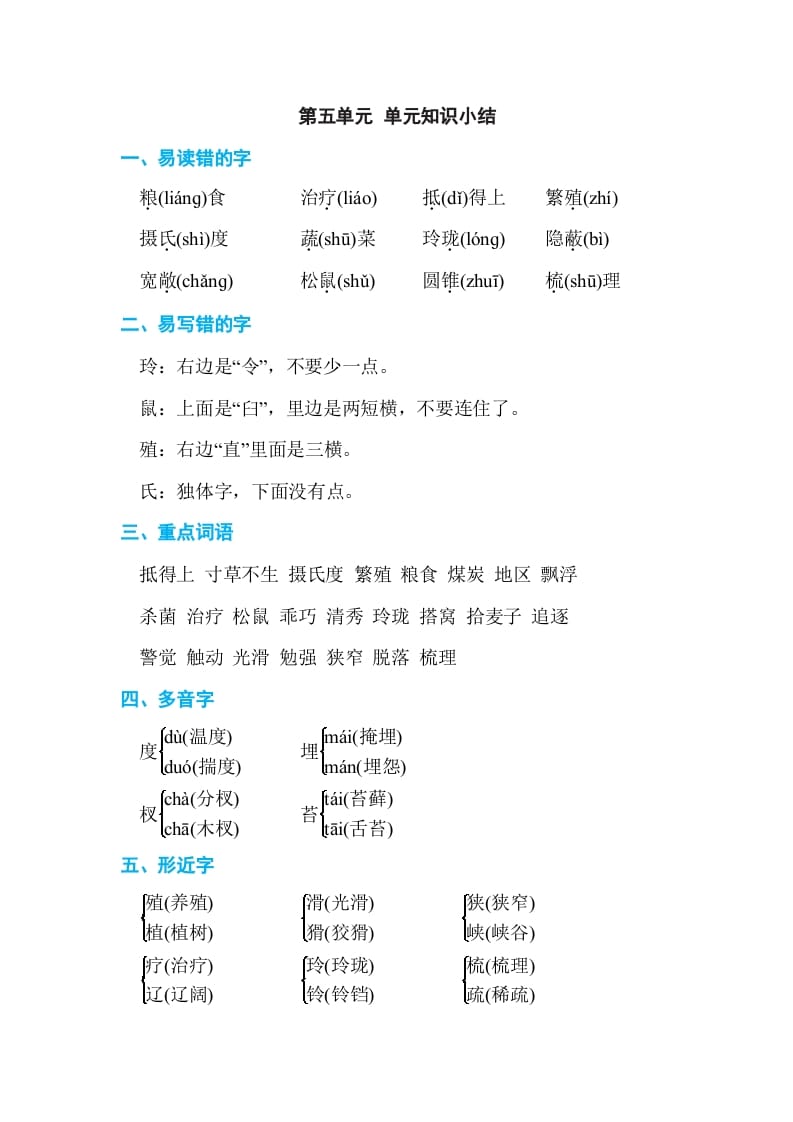 五年级语文上册第五单元单元知识小结（部编版）-学霸吧